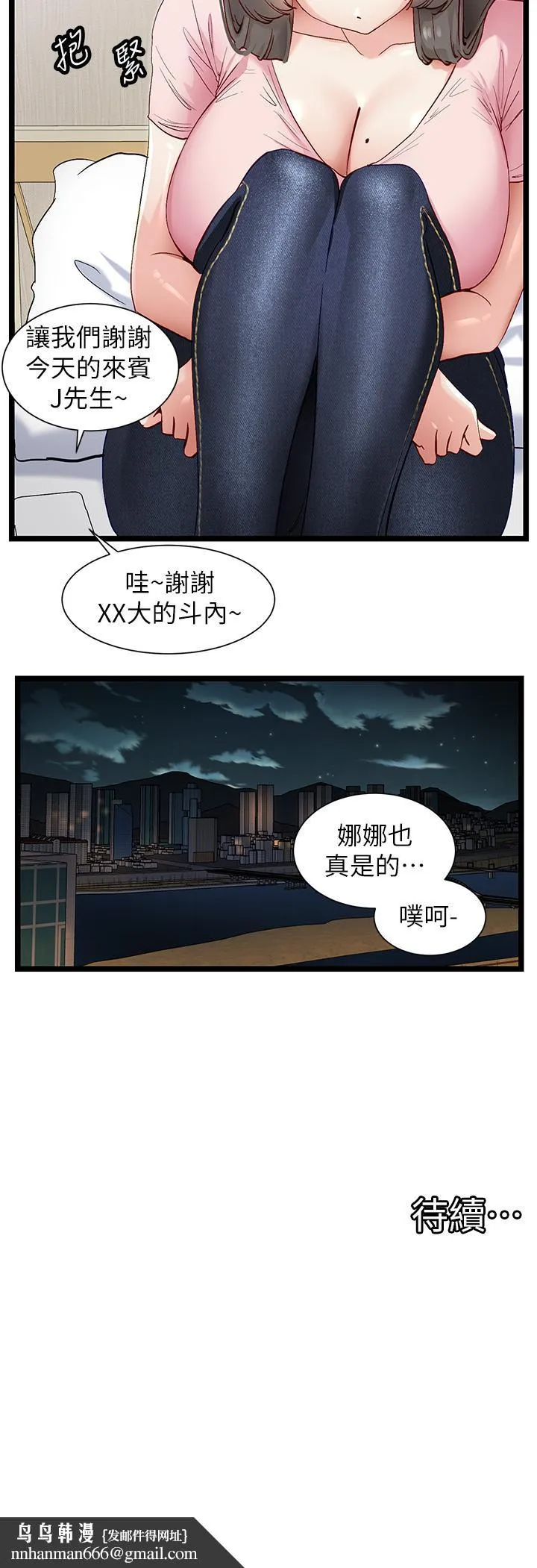 脱单神器 第41话-劝和与攻略并进的妙招 第27页