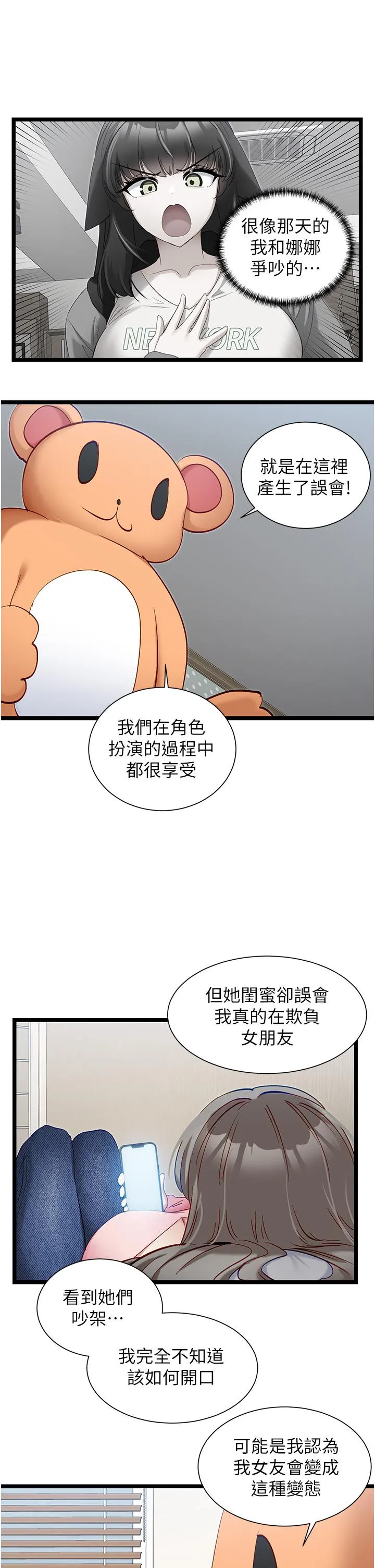 脱单神器 第41话-劝和与攻略并进的妙招 第19页