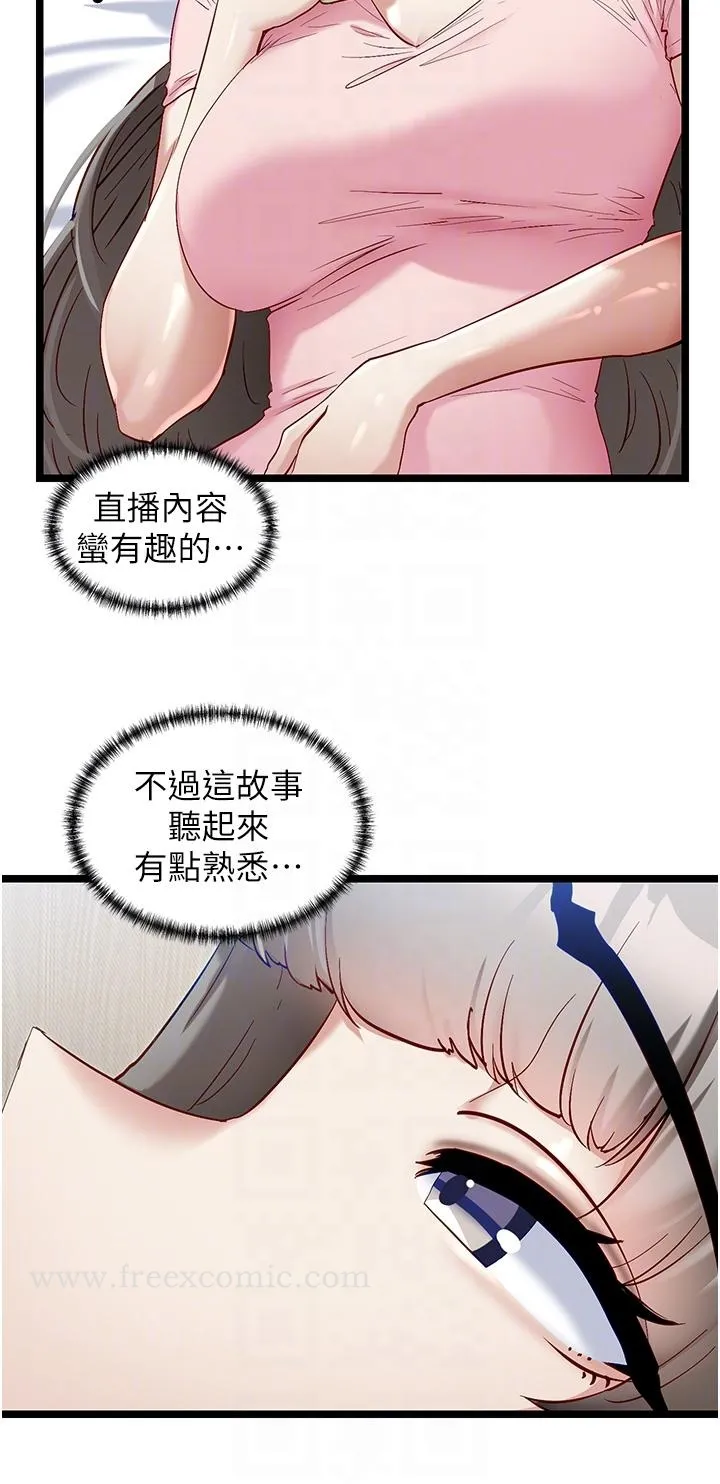 脱单神器 第41话-劝和与攻略并进的妙招 第18页