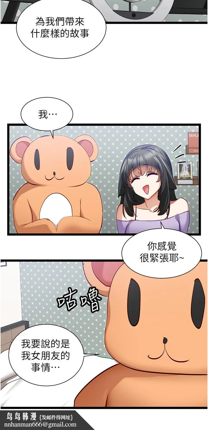 脱单神器 第41话-劝和与攻略并进的妙招 第15页