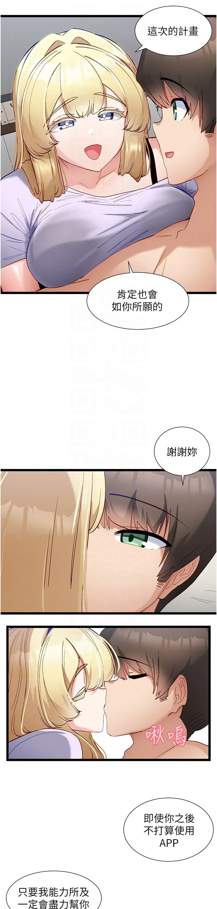 脱单神器 第42话-裸体暖床服务 第22页