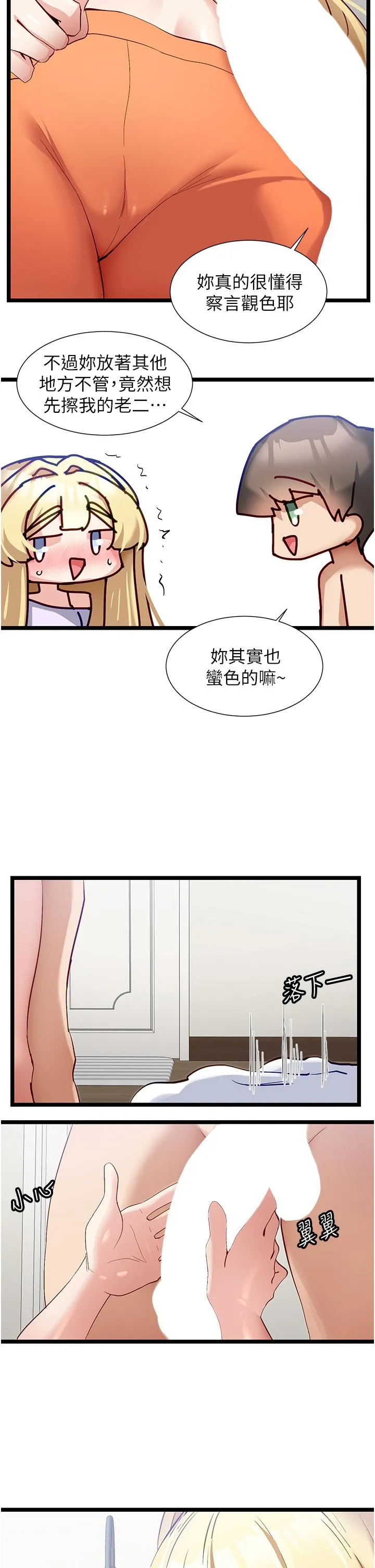 脱单神器 第42话-裸体暖床服务 第8页