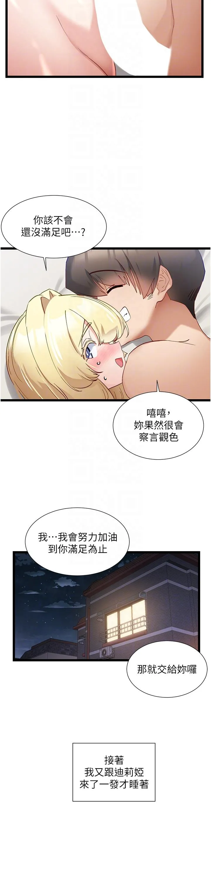 脱单神器 第42话-裸体暖床服务 第26页