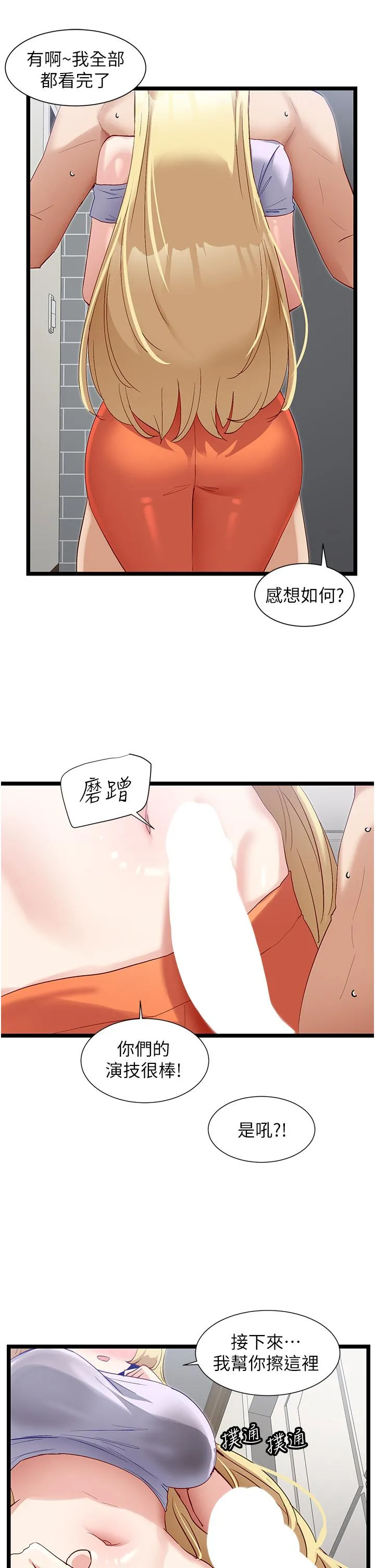 脱单神器 第42话-裸体暖床服务 第7页