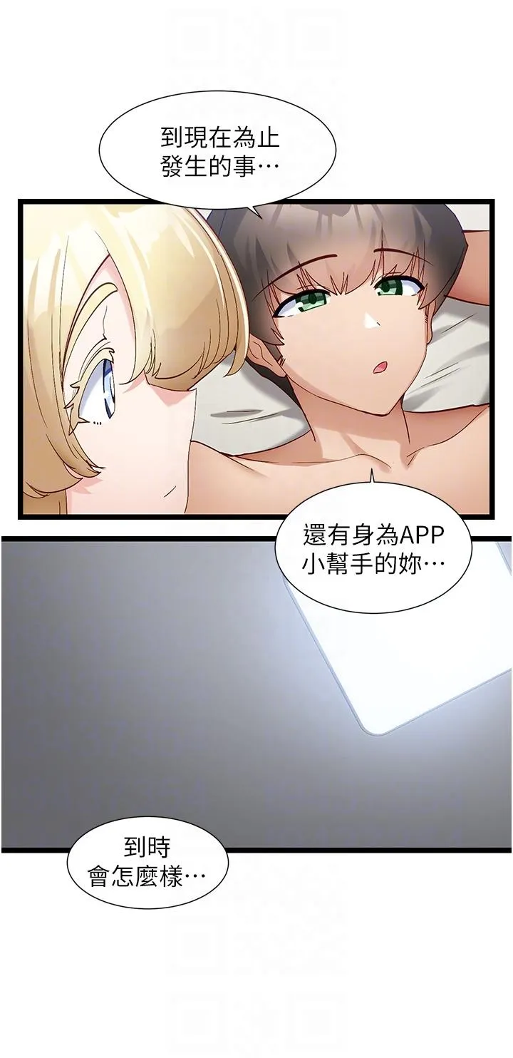 脱单神器 第42话-裸体暖床服务 第18页