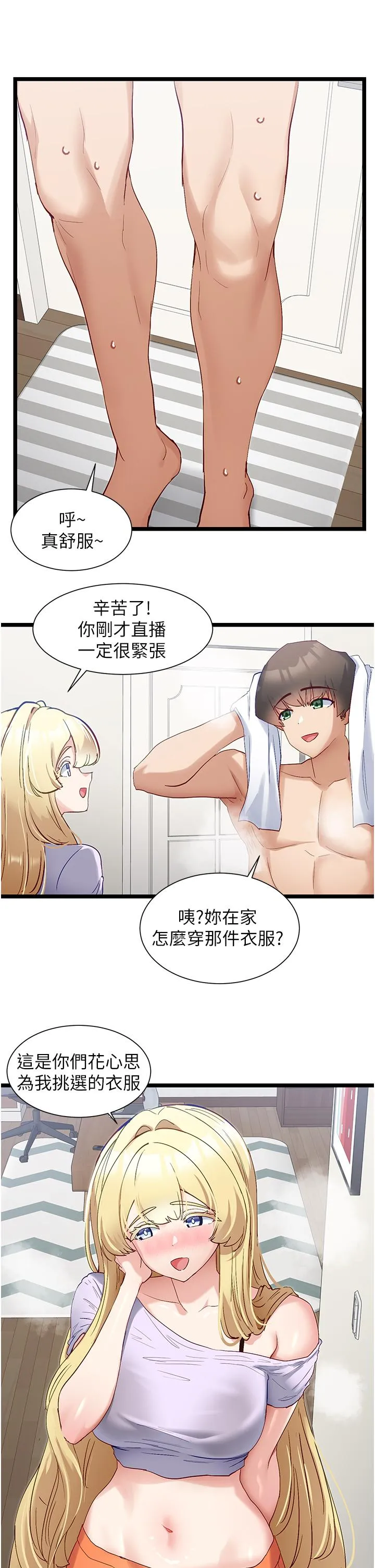 脱单神器 第42话-裸体暖床服务 第4页