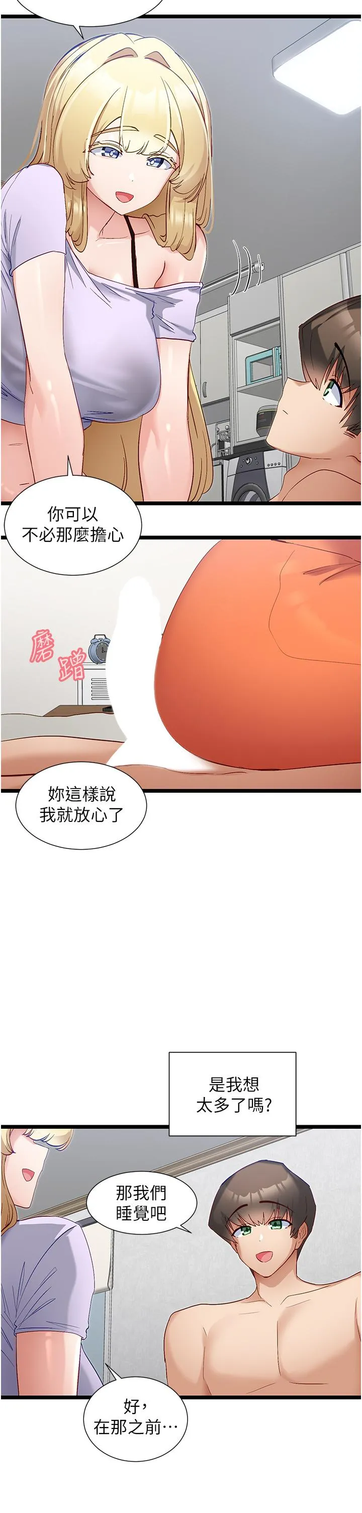 脱单神器 第42话-裸体暖床服务 第23页