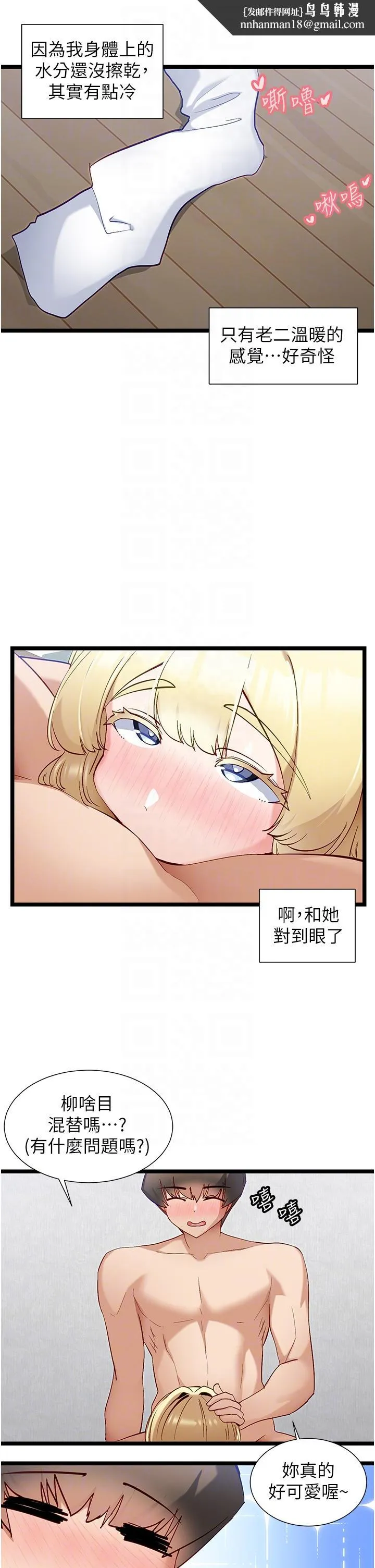 脱单神器 第42话-裸体暖床服务 第14页