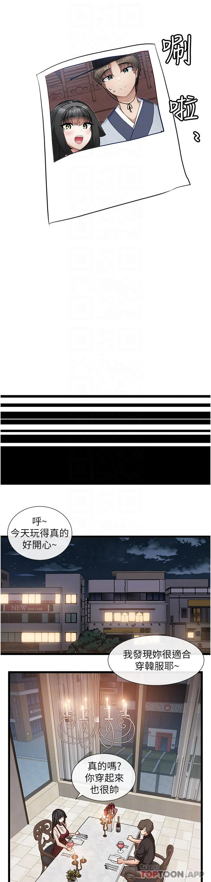脱单神器 第25话-今晚想要被你抱在怀里 第22页