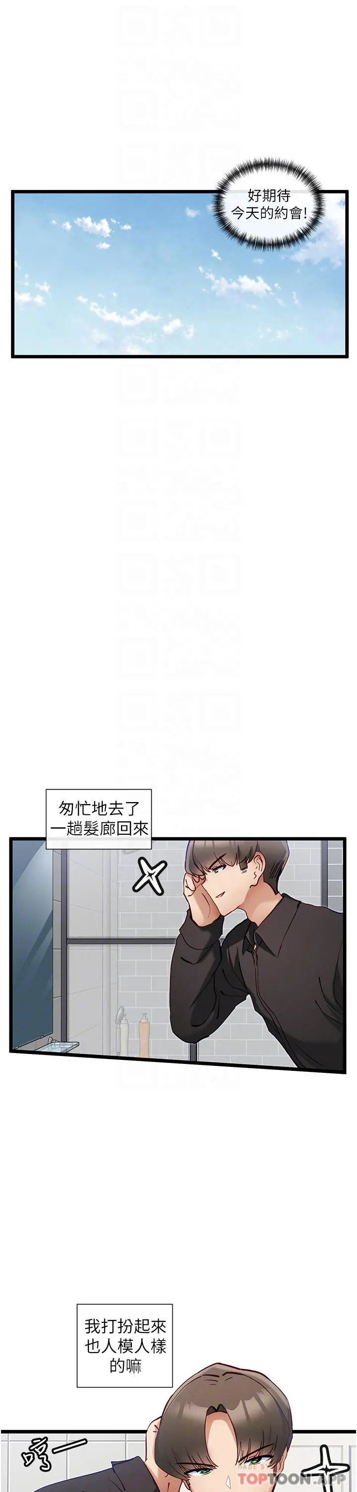 脱单神器 第25话-今晚想要被你抱在怀里 第10页