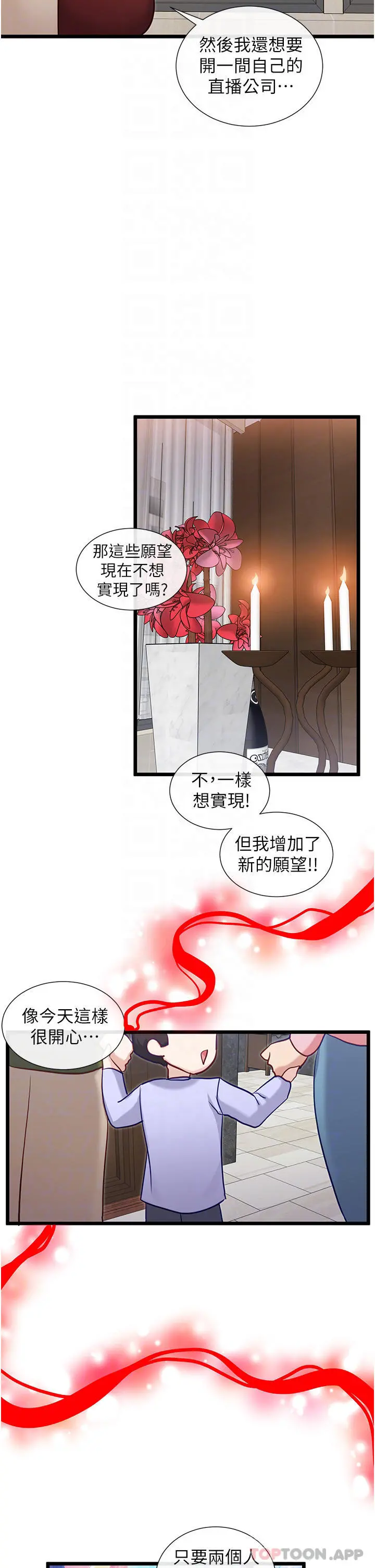 脱单神器 第25话-今晚想要被你抱在怀里 第26页