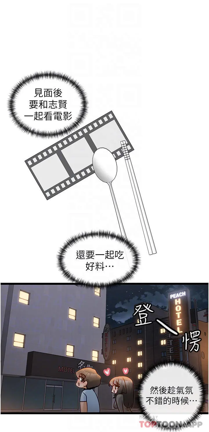 脱单神器 第25话-今晚想要被你抱在怀里 第6页