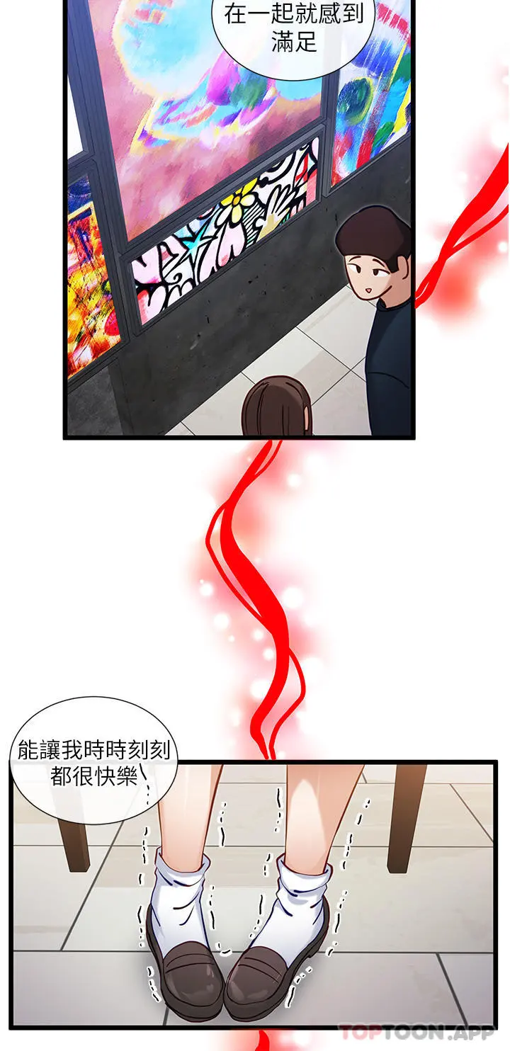 脱单神器 第25话-今晚想要被你抱在怀里 第27页