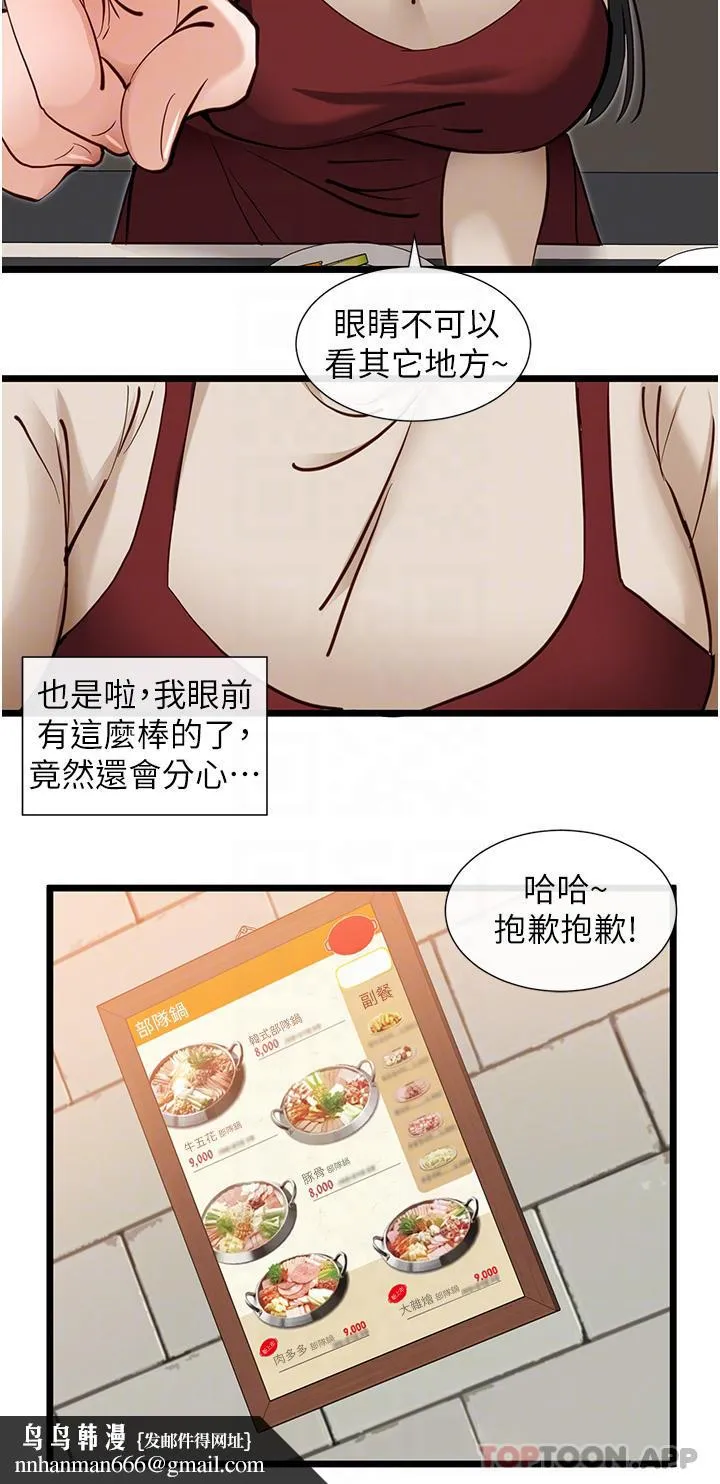 脱单神器 第25话-今晚想要被你抱在怀里 第18页