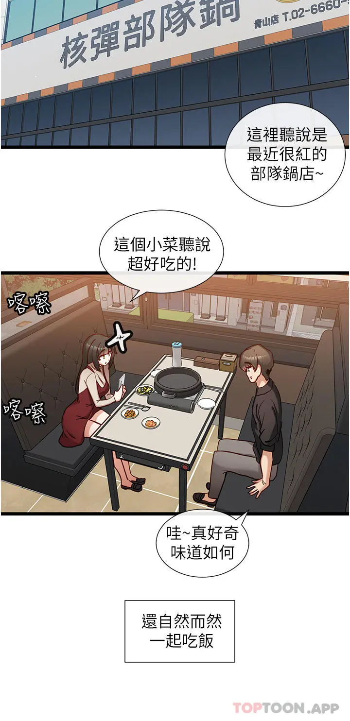 脱单神器 第25话-今晚想要被你抱在怀里 第15页