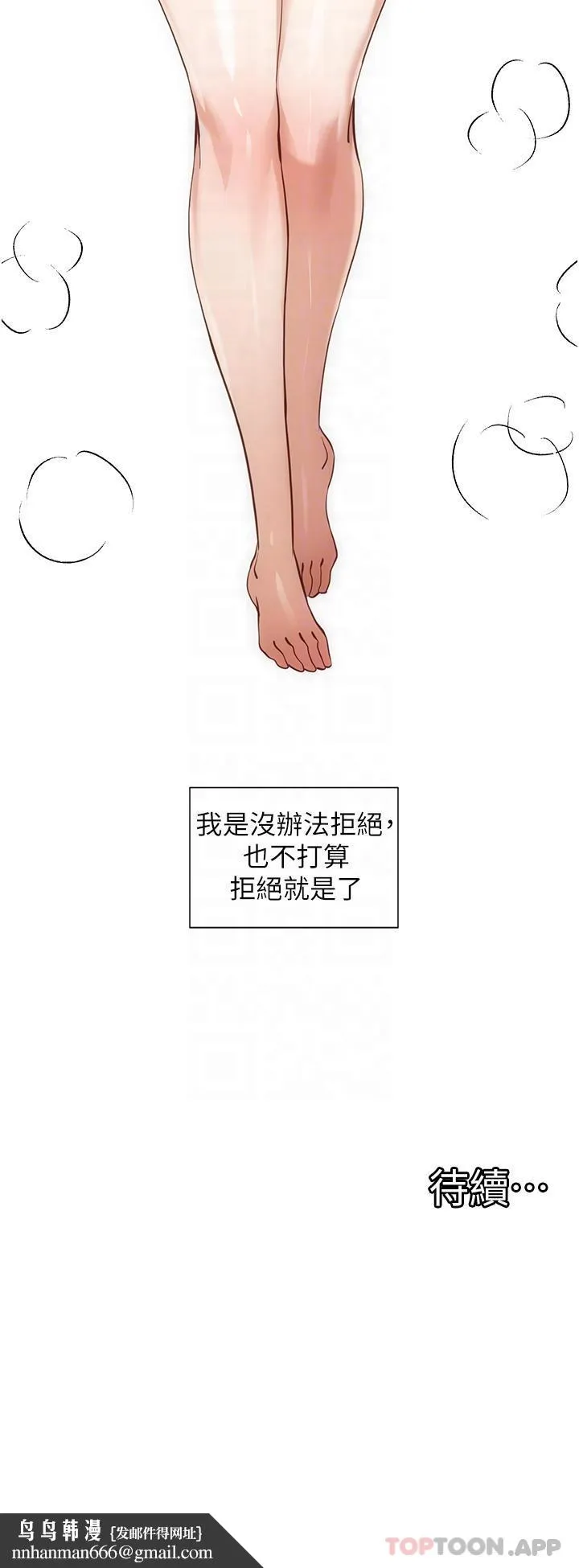 脱单神器 第25话-今晚想要被你抱在怀里 第32页