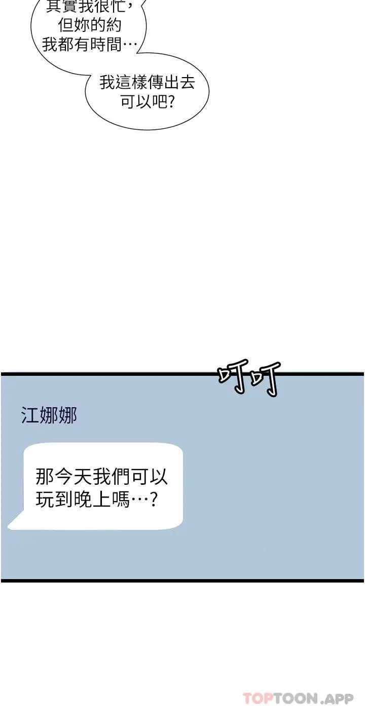 脱单神器 第25话-今晚想要被你抱在怀里 第2页
