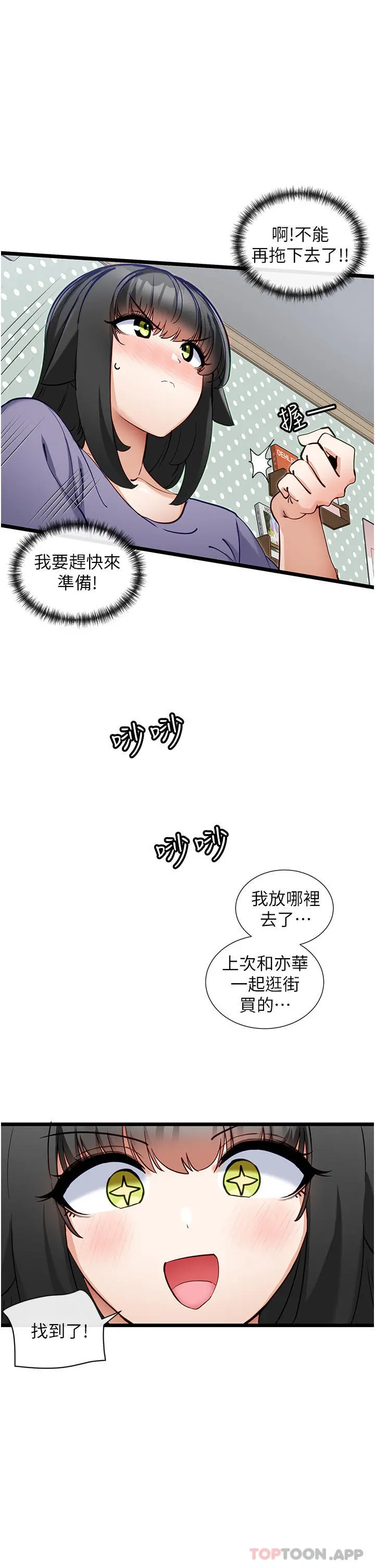 脱单神器 第25话-今晚想要被你抱在怀里 第7页