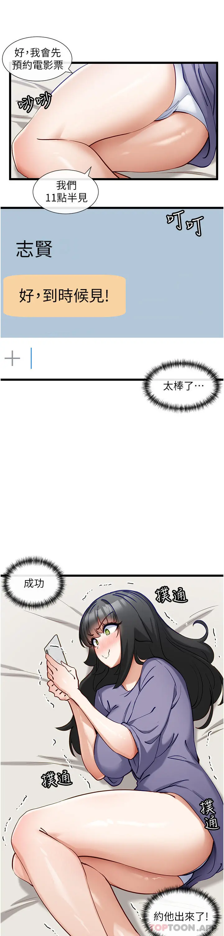 脱单神器 第25话-今晚想要被你抱在怀里 第4页