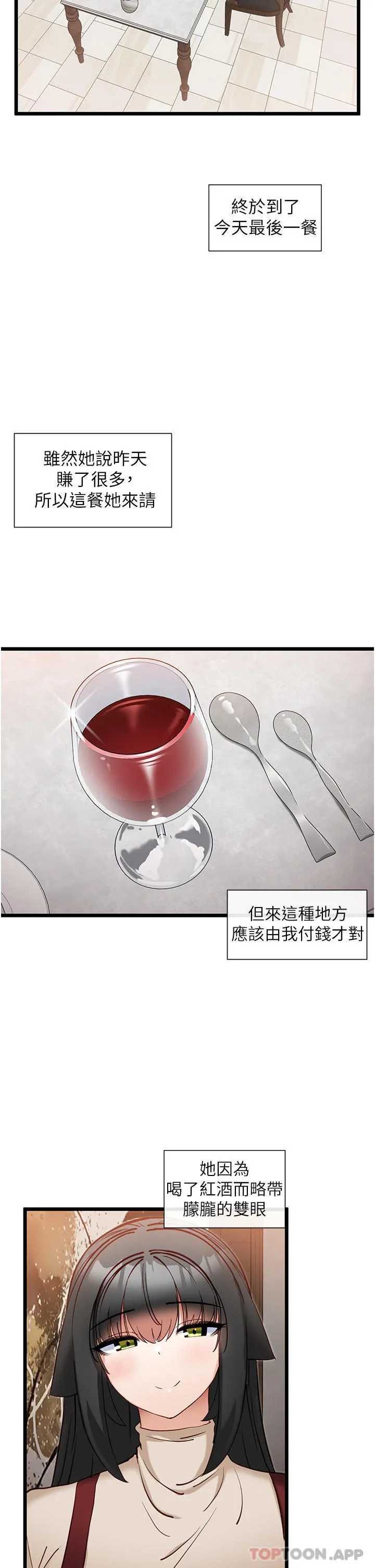 脱单神器 第25话-今晚想要被你抱在怀里 第23页