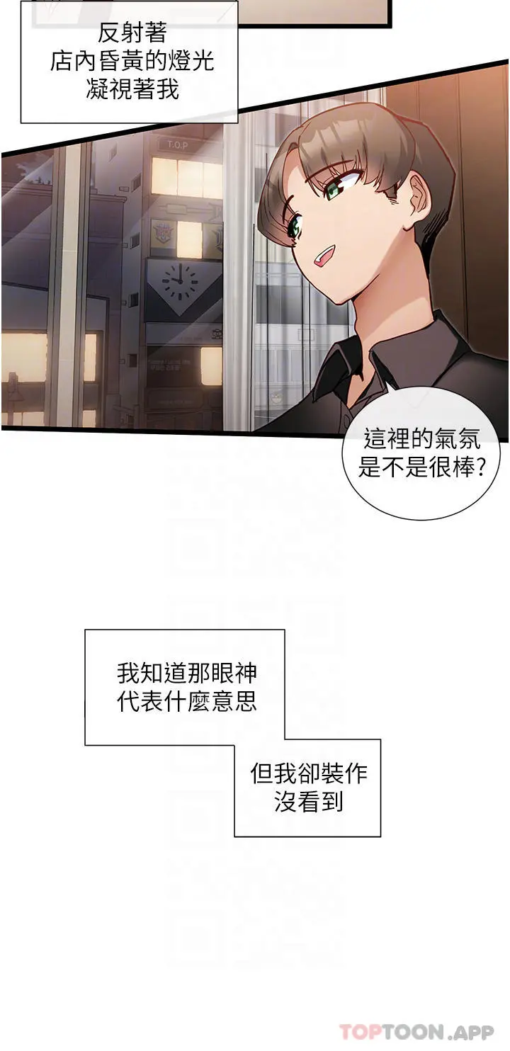 脱单神器 第25话-今晚想要被你抱在怀里 第24页
