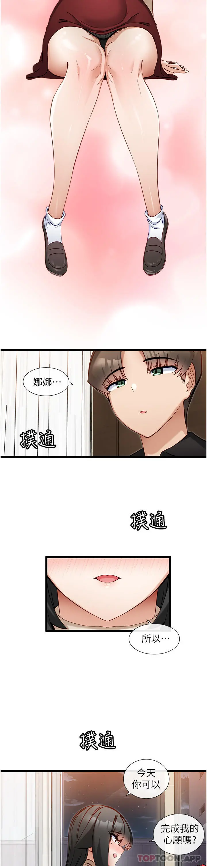 脱单神器 第25话-今晚想要被你抱在怀里 第29页