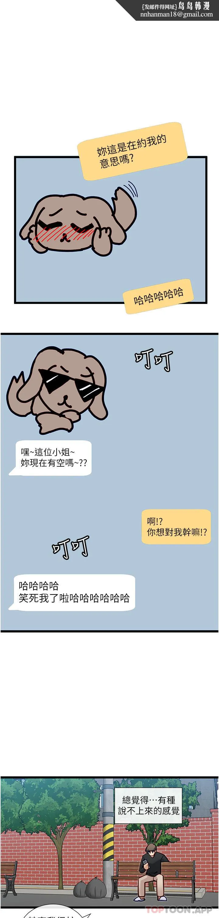 脱单神器 第25话-今晚想要被你抱在怀里 第1页