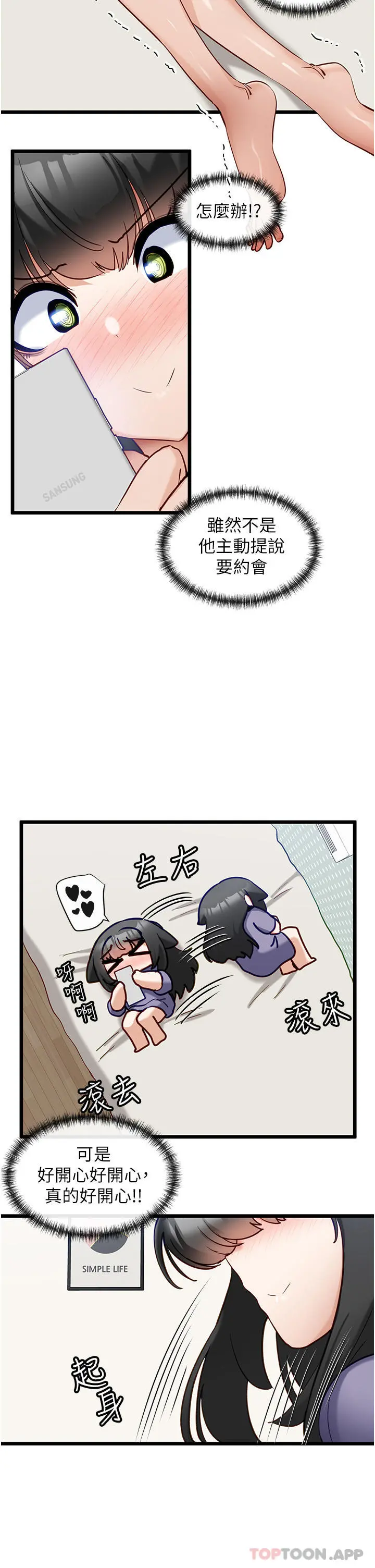 脱单神器 第25话-今晚想要被你抱在怀里 第5页