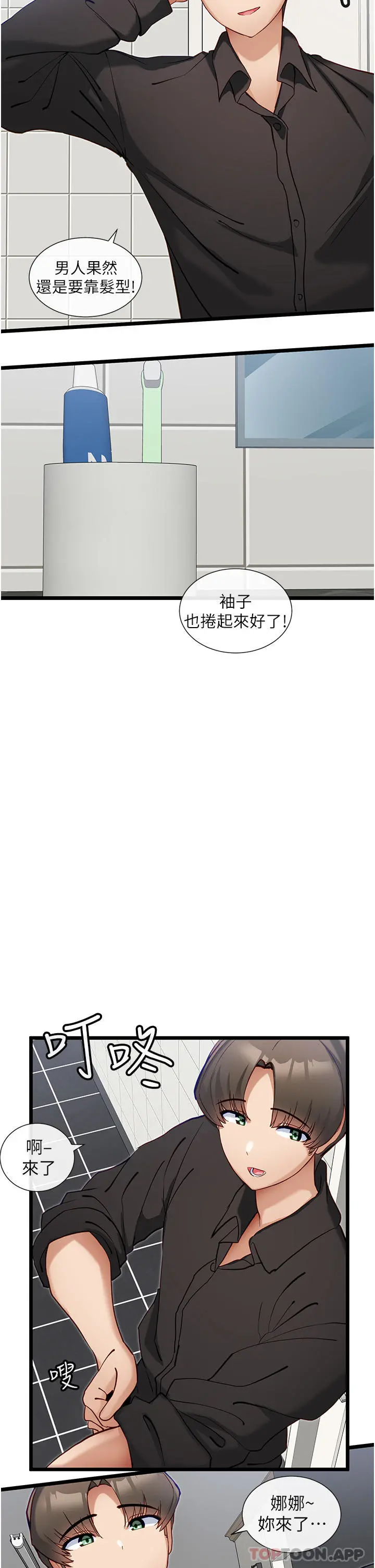 脱单神器 第25话-今晚想要被你抱在怀里 第11页