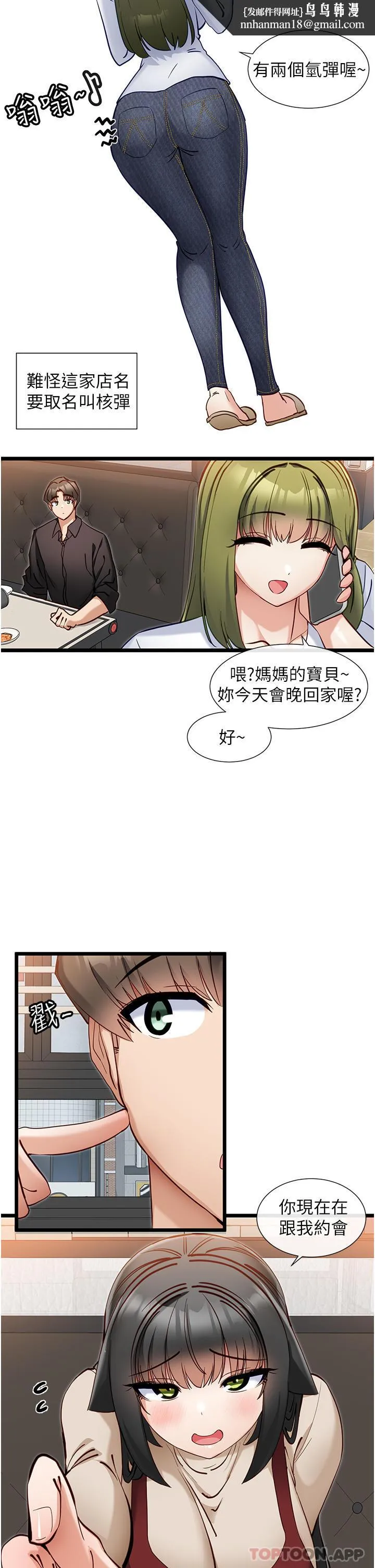 脱单神器 第25话-今晚想要被你抱在怀里 第17页