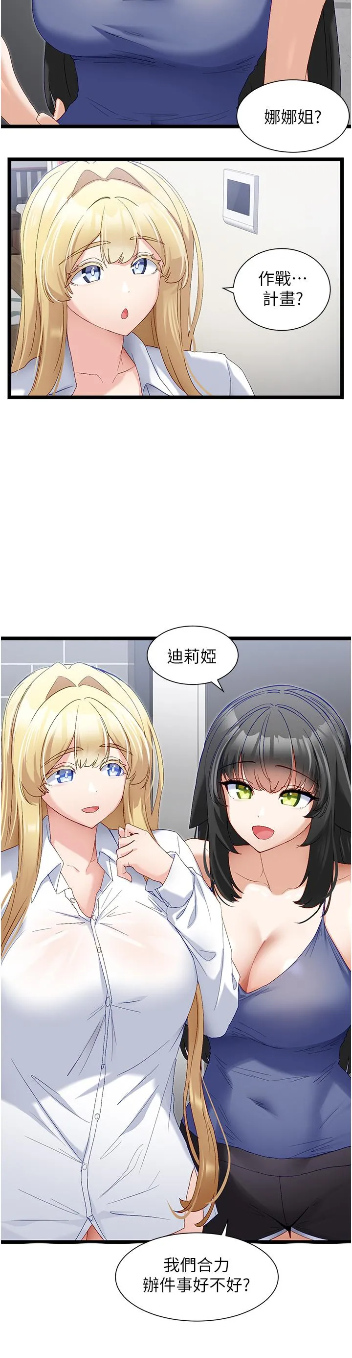 脱单神器 第40话-我是不是更诱人？ 第2页