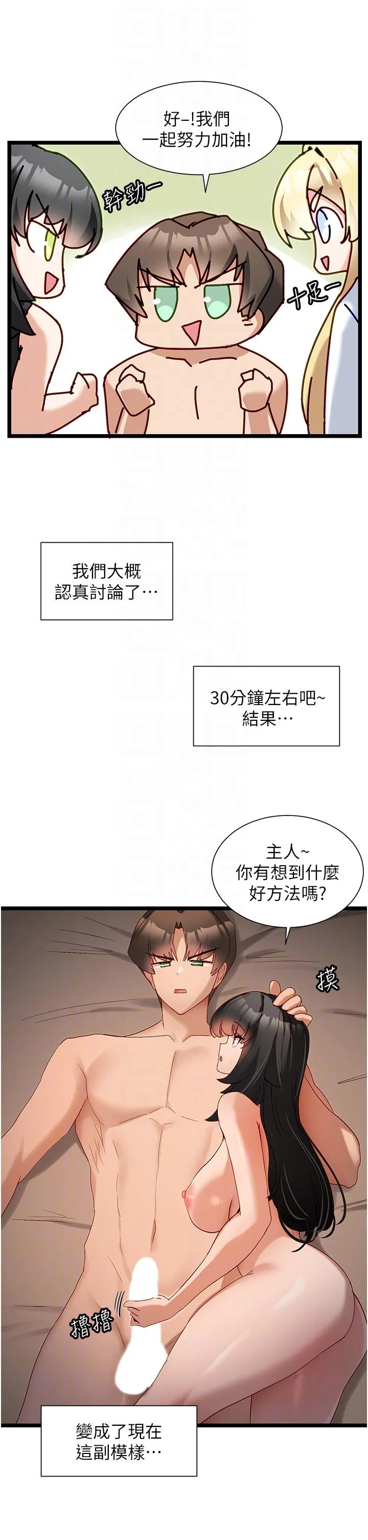 脱单神器 第40话-我是不是更诱人？ 第10页