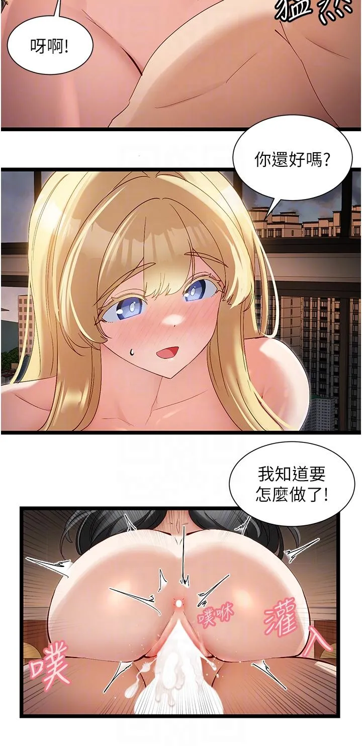 脱单神器 第40话-我是不是更诱人？ 第24页