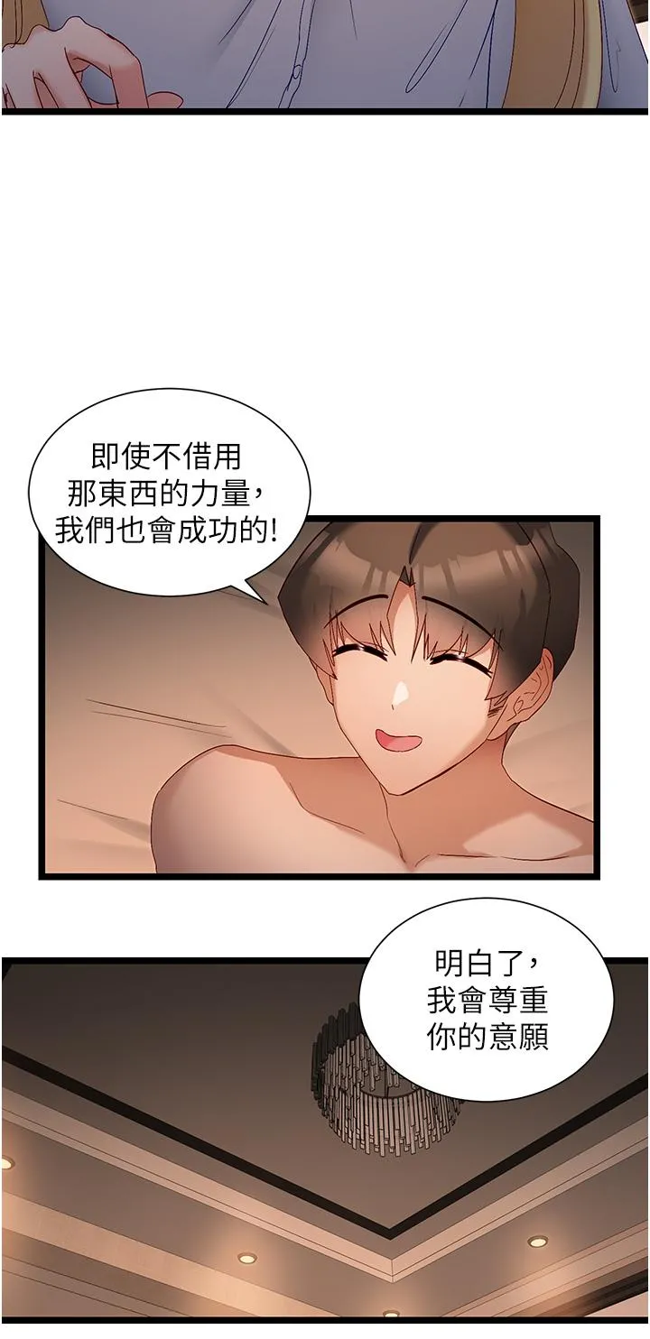脱单神器 第40话-我是不是更诱人？ 第9页