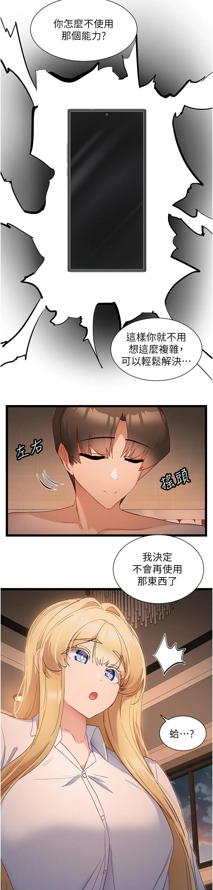 脱单神器 第40话-我是不是更诱人？ 第8页