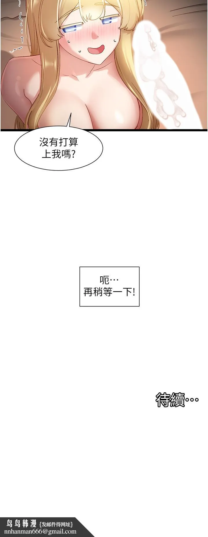 脱单神器 第40话-我是不是更诱人？ 第29页