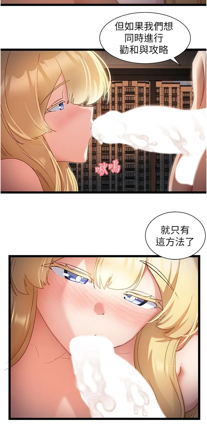 脱单神器 第40话-我是不是更诱人？ 第27页