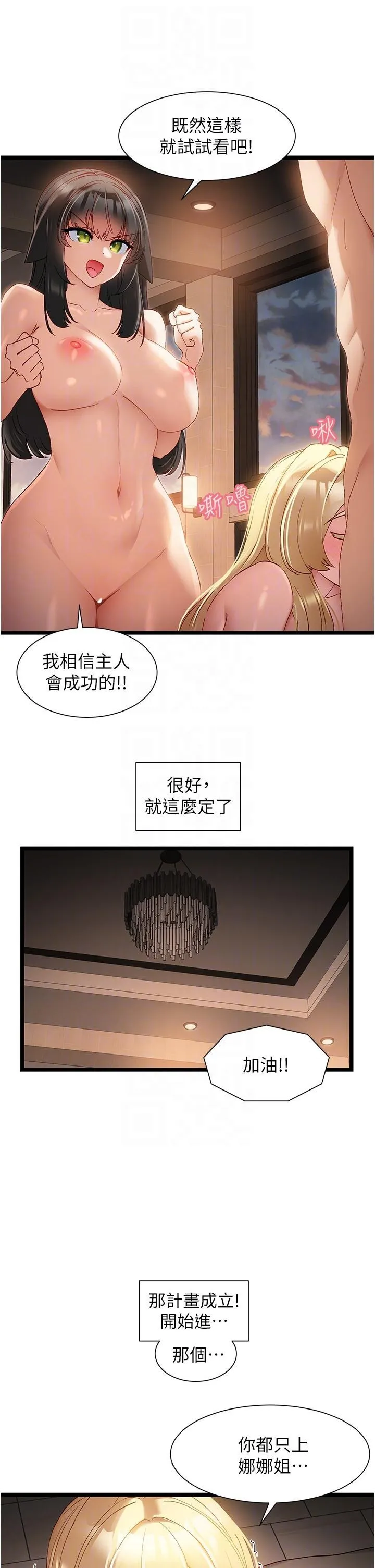 脱单神器 第40话-我是不是更诱人？ 第28页