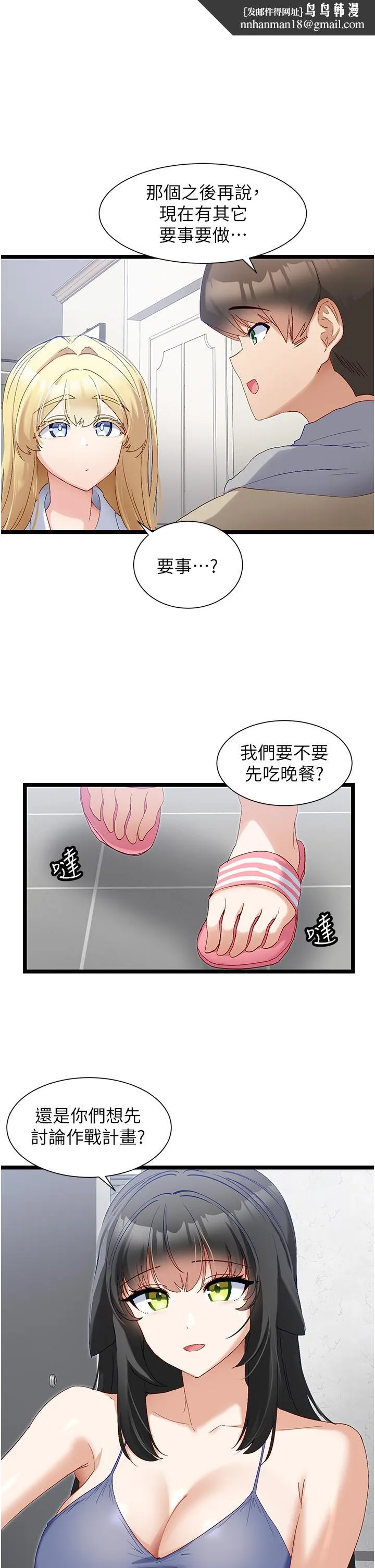 脱单神器 第40话-我是不是更诱人？ 第1页