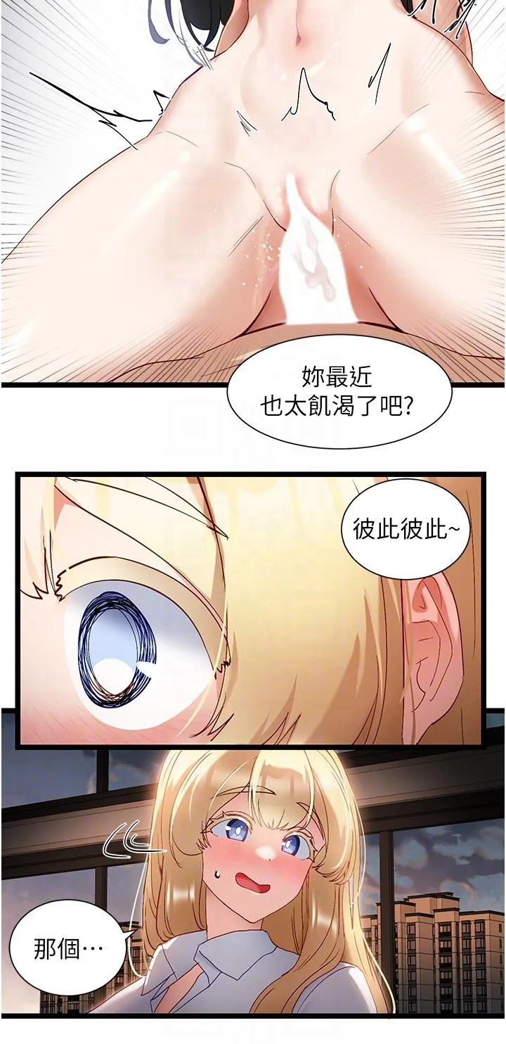 脱单神器 第40话-我是不是更诱人？ 第18页
