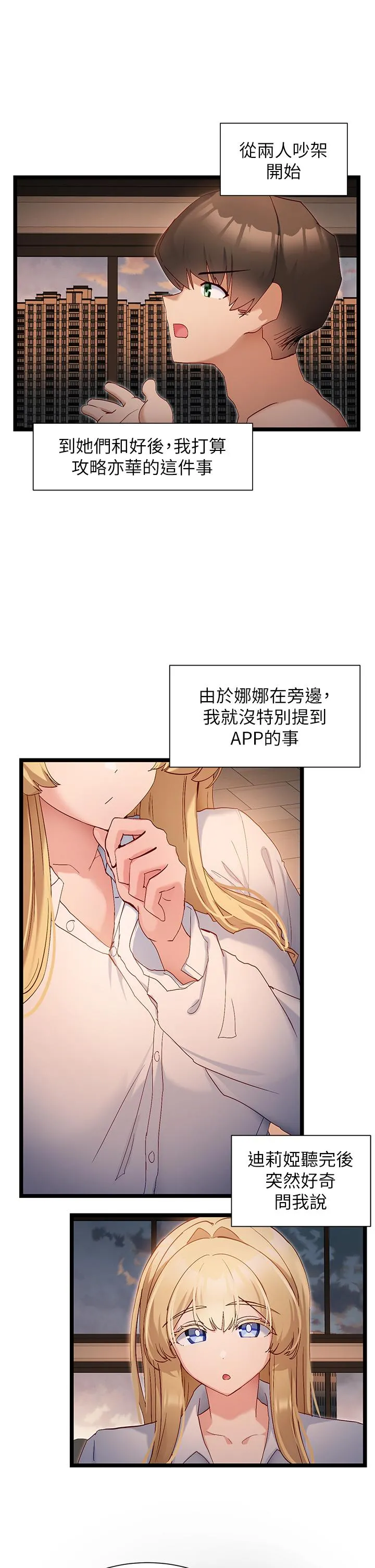 脱单神器 第40话-我是不是更诱人？ 第7页