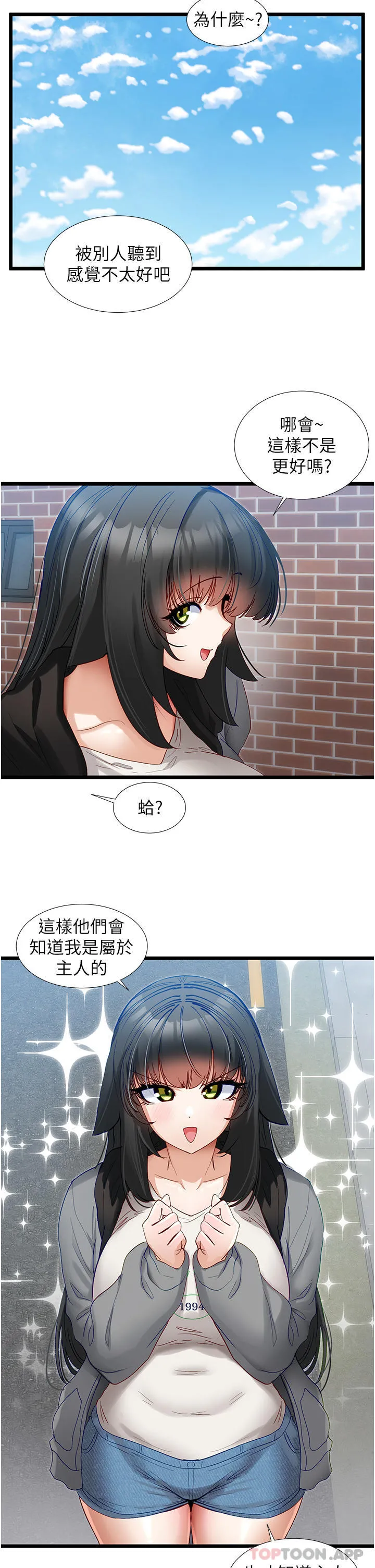脱单神器 第37话-好久不见 第12页