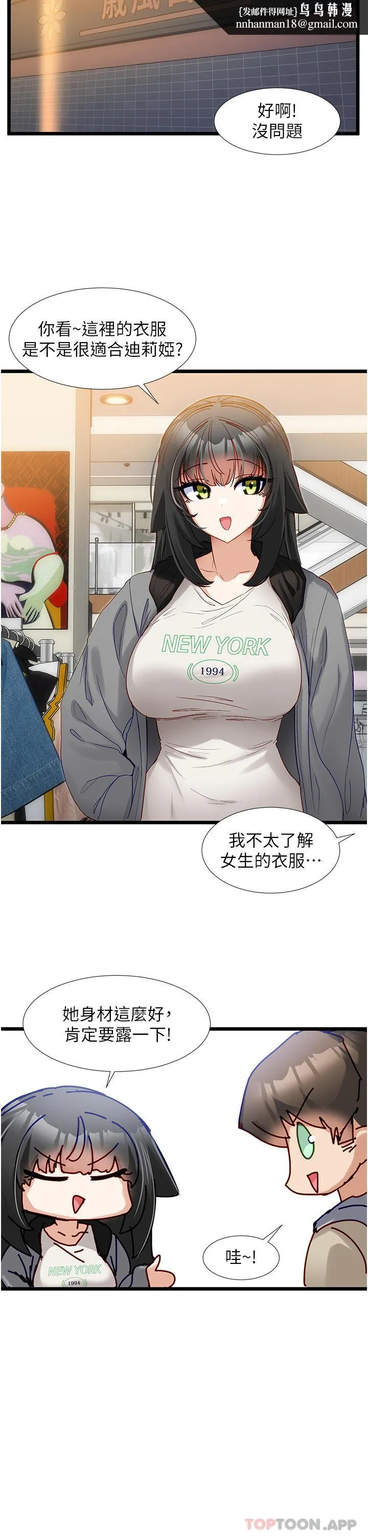 脱单神器 第37话-好久不见 第15页