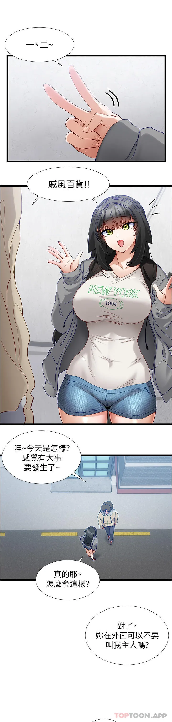 脱单神器 第37话-好久不见 第11页