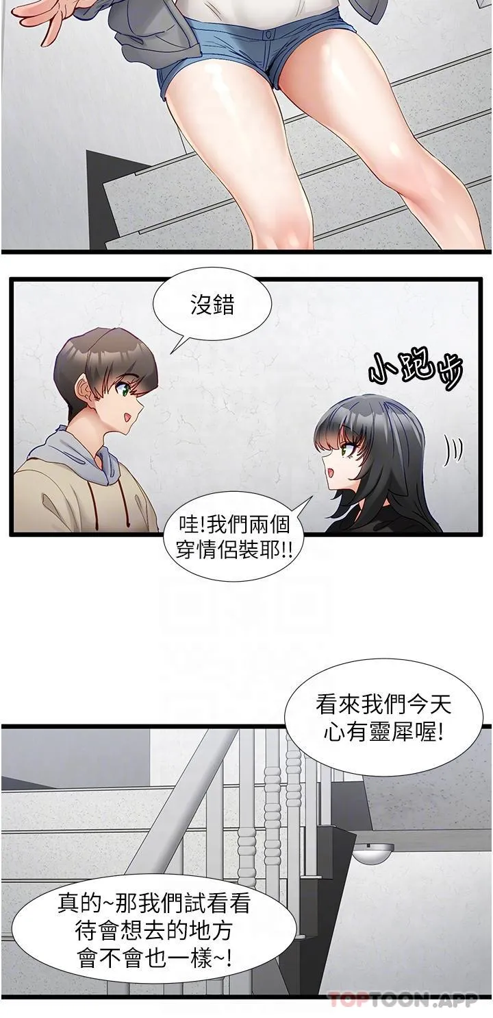 脱单神器 第37话-好久不见 第10页