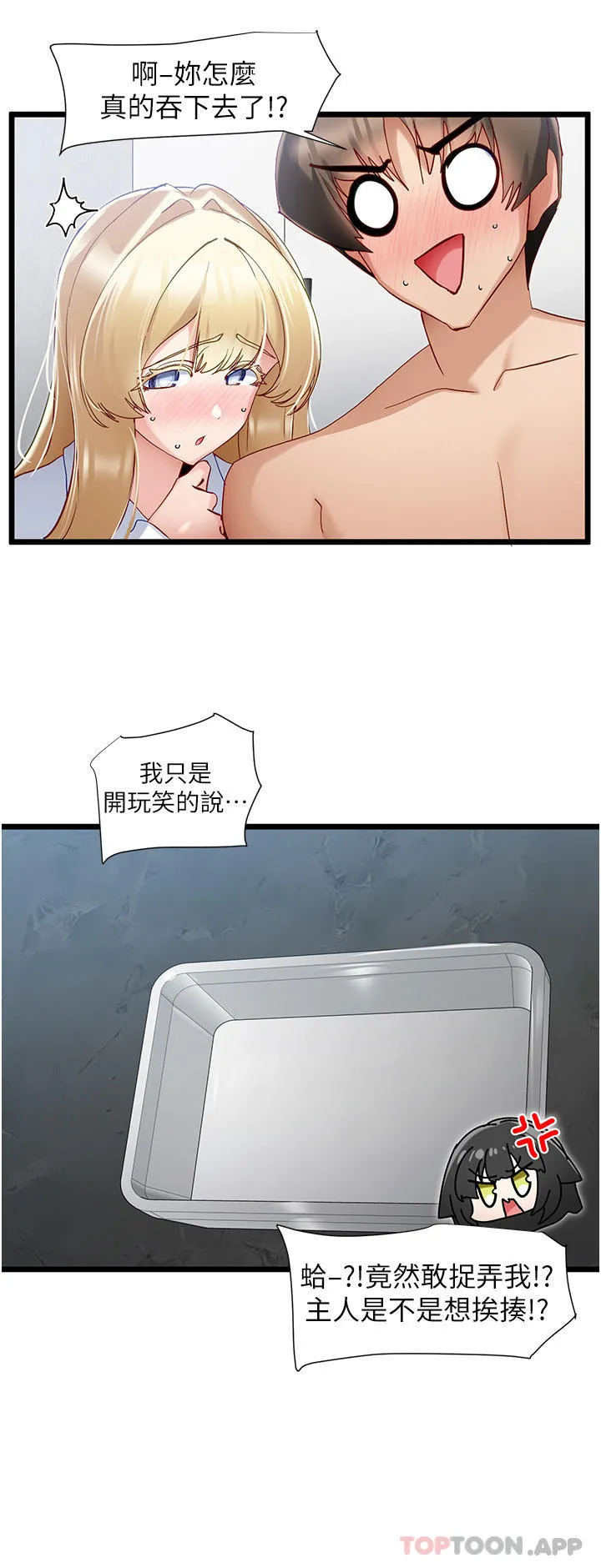 脱单神器 第37话-好久不见 第3页