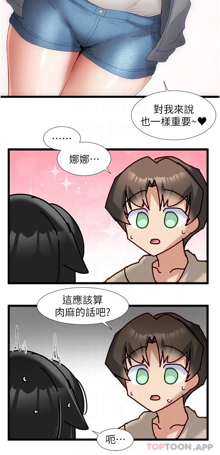 脱单神器 第37话-好久不见 第22页