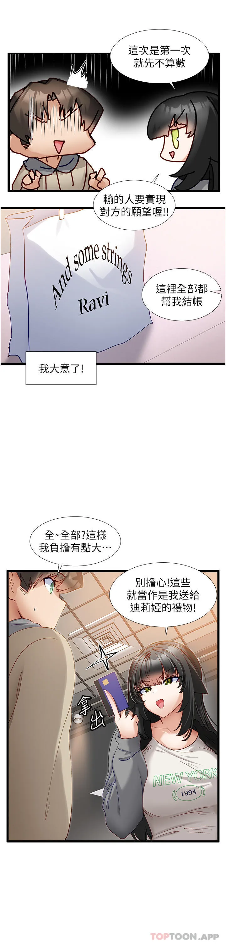 脱单神器 第37话-好久不见 第20页