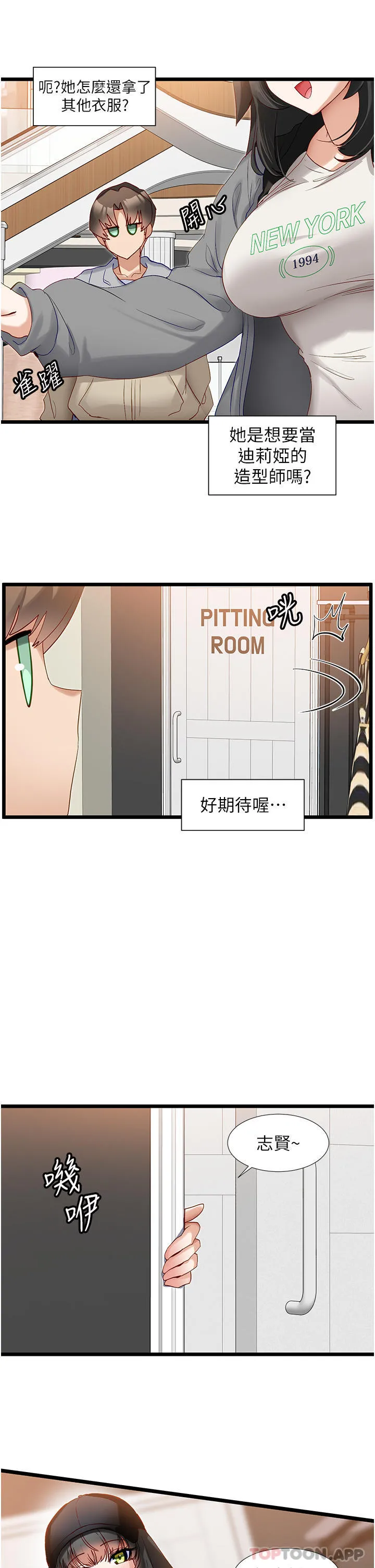 脱单神器 第37话-好久不见 第17页