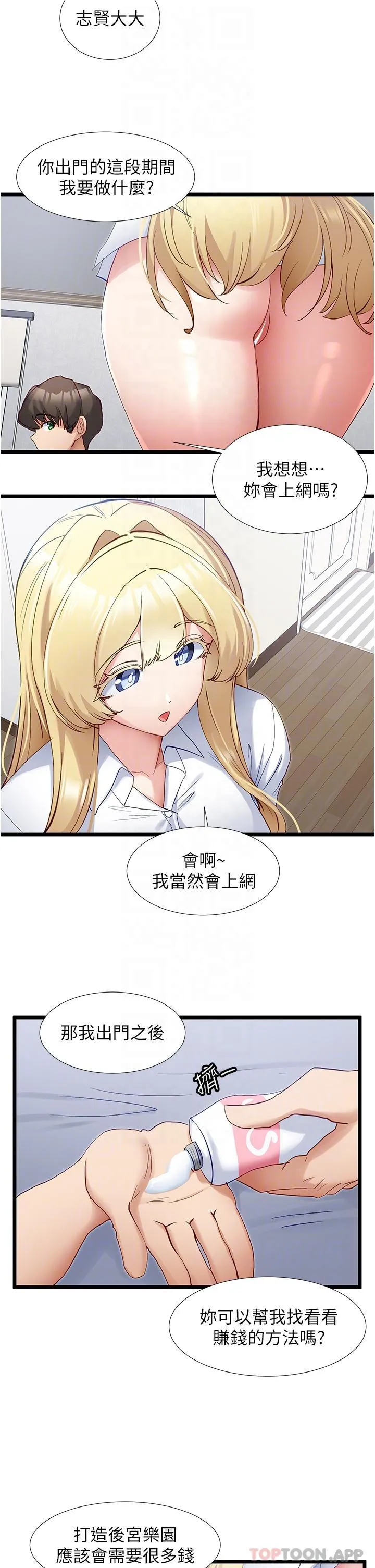 脱单神器 第37话-好久不见 第6页